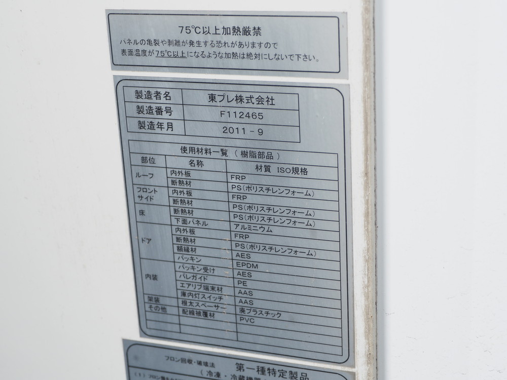 いすゞ エルフ 冷凍バン 小型 SKG-NPR85AN 年式 H23[写真26]