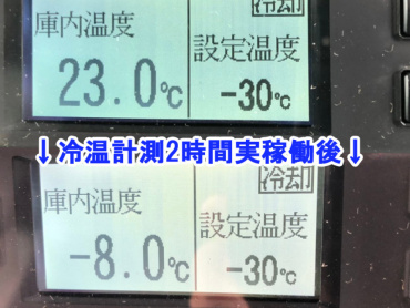いすゞ フォワード 冷凍バン 中型 TKG-FRR90T2 年式 H25 [写真47]