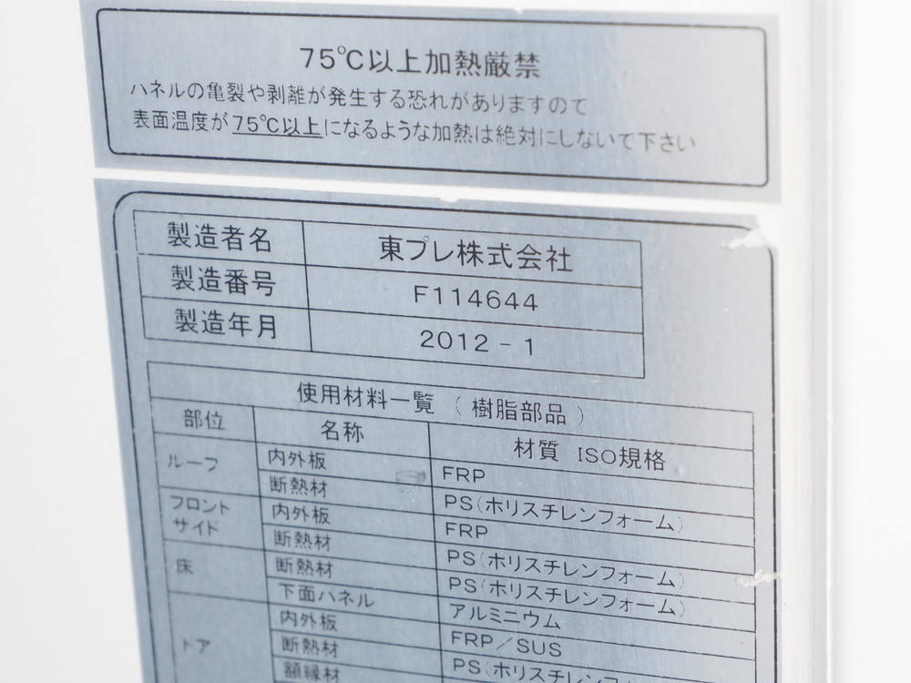 いすゞ エルフ 冷凍バン 小型 SKG-NPR85AN 年式 H24[写真17]