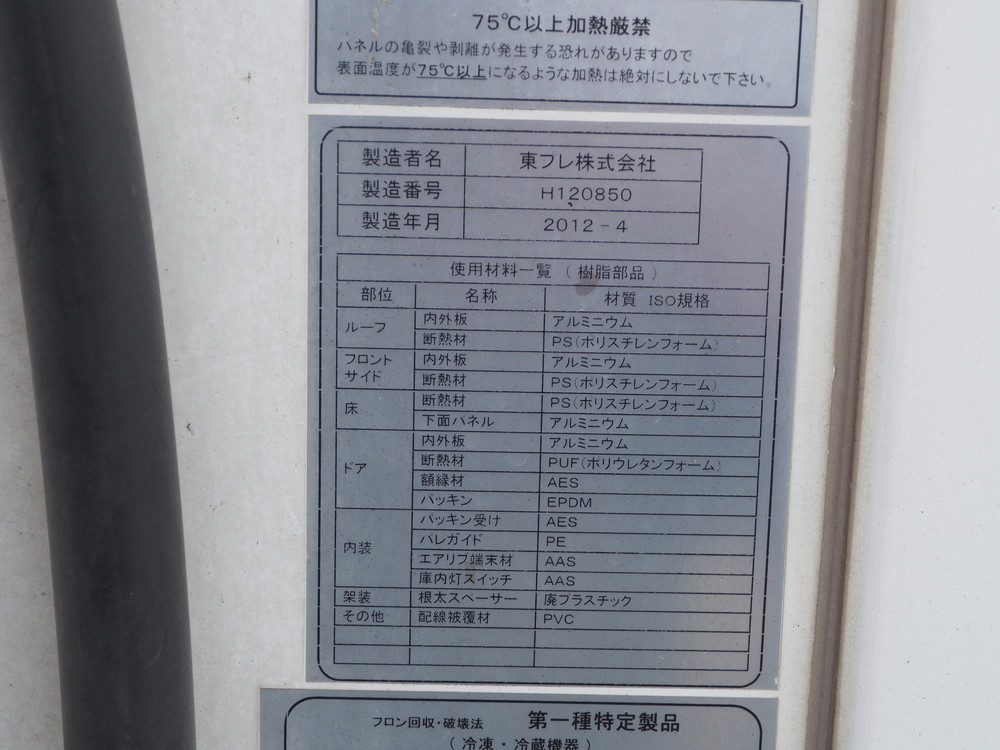 日野 レンジャー 冷凍バン 中型 TKG-FC9JKAA 年式 H24[写真26]