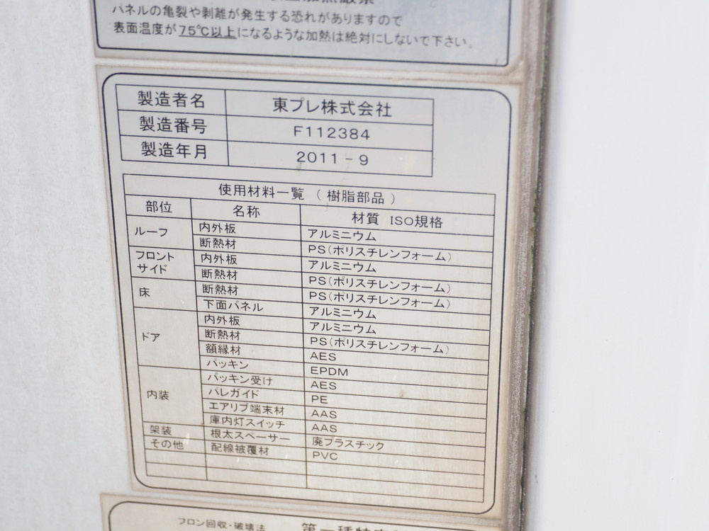 日野 レンジャー 冷凍バン 中型 SKG-FC9JKAA 年式 H23[写真30]