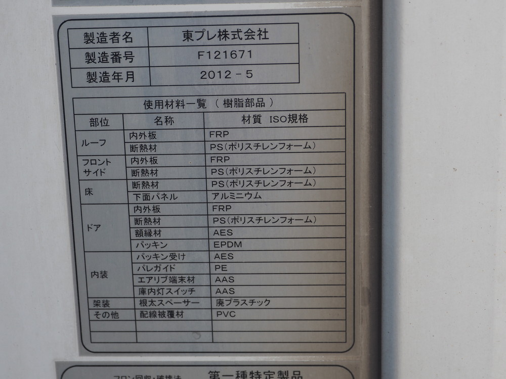 いすゞ フォワード 冷凍バン 中型 SKG-FRR90T2 年式 H24[写真30]