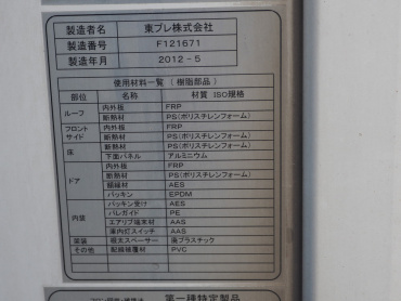 いすゞ フォワード 冷凍バン 中型 SKG-FRR90T2 年式 H24 [写真30]