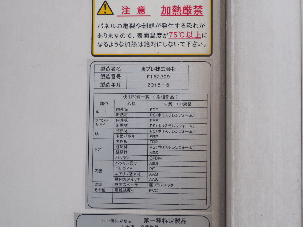 いすゞ フォワード 冷凍バン 中型 TKG-FRR90T2 年式 H27[写真27]