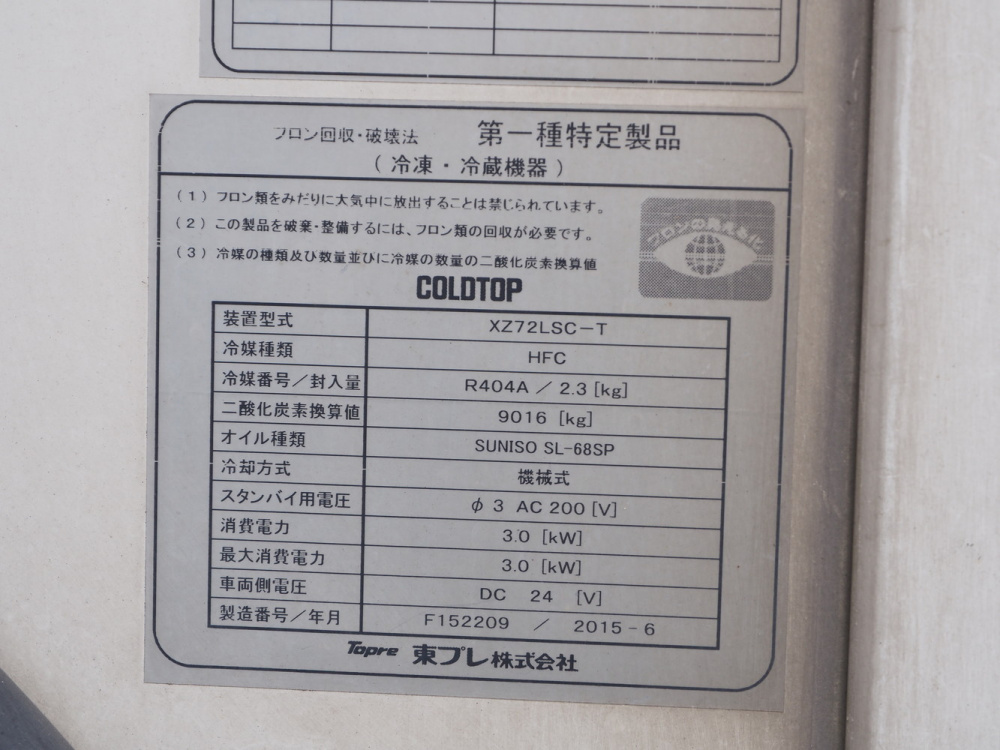 いすゞ フォワード 冷凍バン 中型 TKG-FRR90T2 年式 H27[写真28]