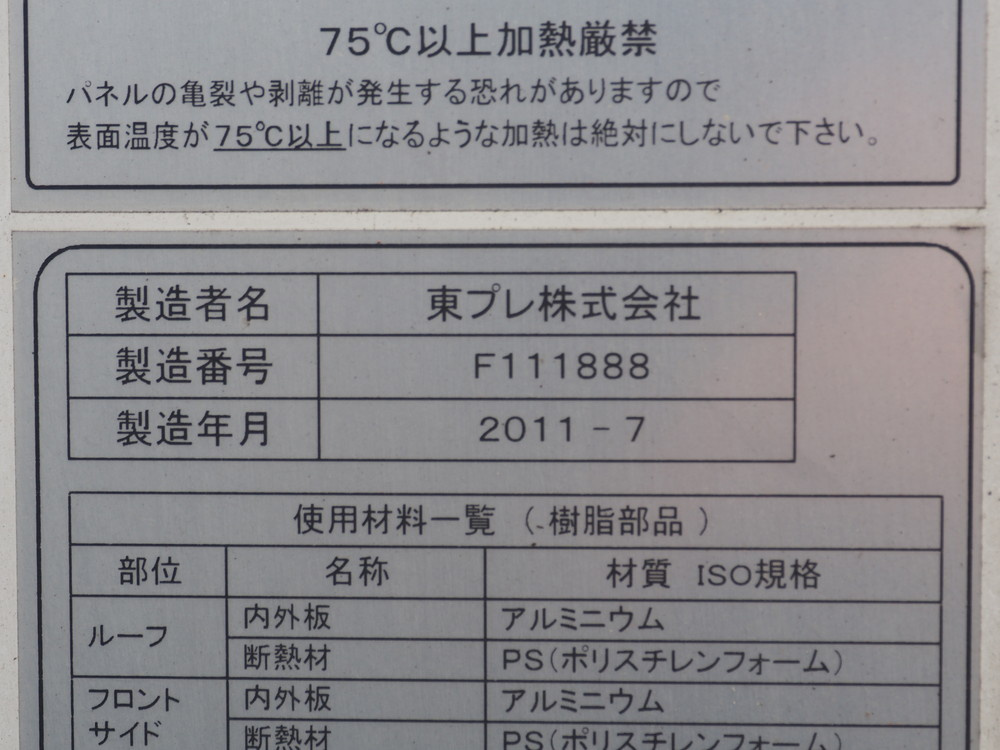 いすゞ エルフ 冷凍バン 小型 SKG-NPR85AN 年式 H23[写真24]