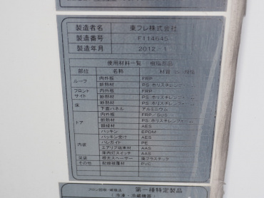 いすゞ エルフ 冷凍バン 小型 SKG-NPR85AN 年式 H24 [写真17]