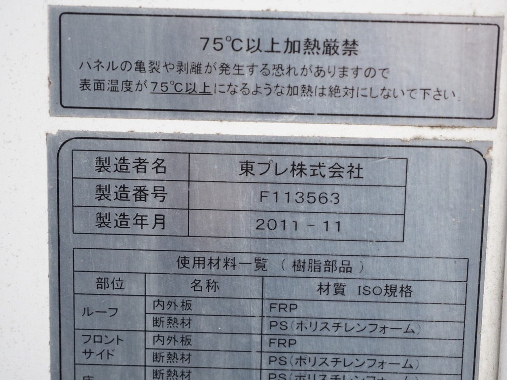 いすゞ フォワード 冷凍バン 中型 SKG-FRR90T2 年式 H23[写真33]
