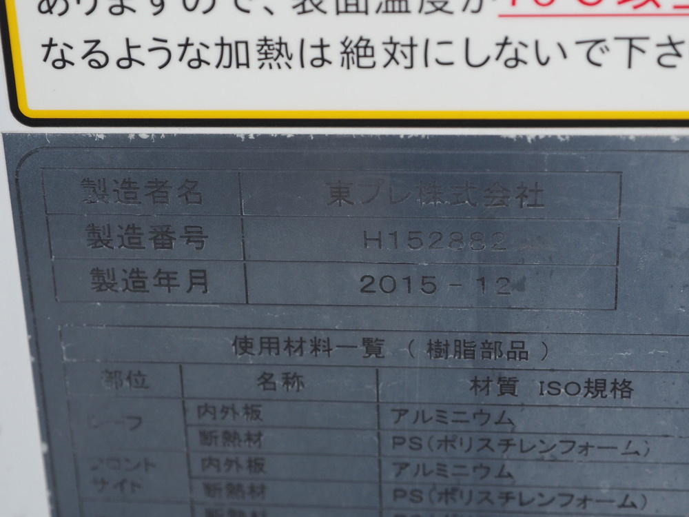日野 レンジャー 冷凍バン 中型 TKG-FC9JLAA 年式 H27[写真27]