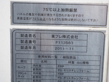 いすゞ フォワード 冷凍バン 中型 SKG-FRR90T2 年式 H23 [写真33]