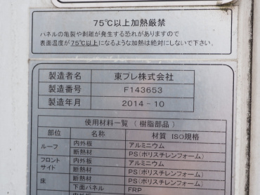 日野 レンジャー 冷凍バン 中型 TKG-FC9JKAA 年式 H26 [写真30]