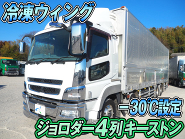 三菱ふそう スーパーグレート 冷凍ウイング 大型 QKG-FS54VZ 年式 H25[写真02]