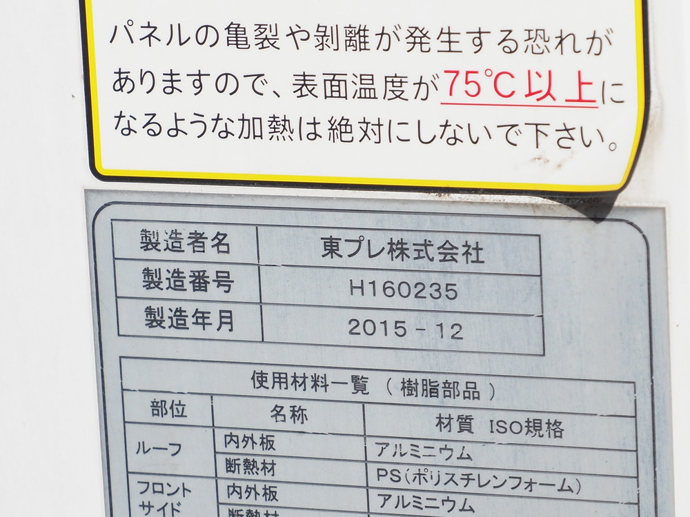 いすゞ フォワード 冷凍バン 中型 TKG-FRR90S2 年式 H27[写真20]