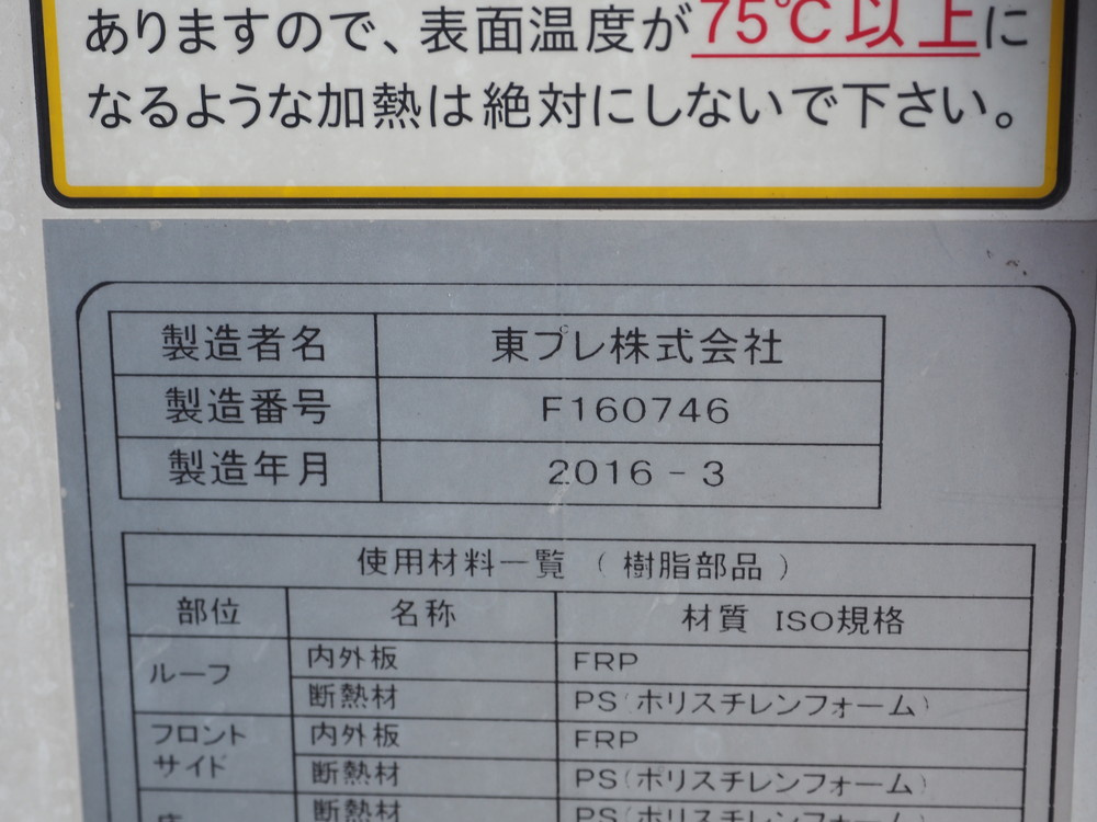 日野 デュトロ 冷凍バン 小型 TKG-XZU710M 年式 H28[写真20]