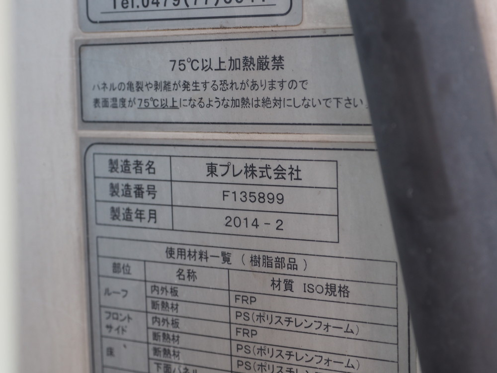 いすゞ ギガ 冷凍バン 大型 QKG-CYJ77A 年式 H26[写真20]