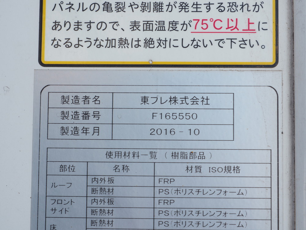 いすゞ フォワード 冷凍バン 中型 TKG-FRR90T2 年式 H28[写真19]