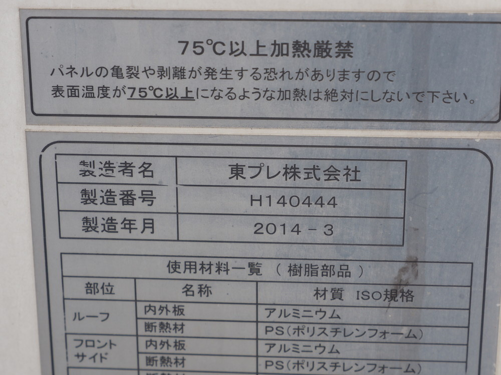 いすゞ フォワード 冷凍バン 中型 TKG-FRR90S2 年式 H26[写真19]