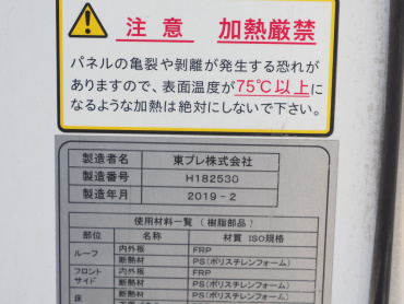 日野 レンジャープロ 冷凍バン 中増t 2KG-GD2ABG 年式 R1[写真22]