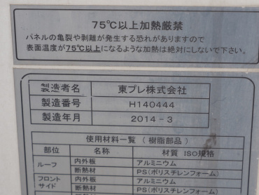 いすゞ フォワード 冷凍バン 中型 TKG-FRR90S2 年式 H26 [写真19]