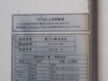 いすゞ フォワード 冷凍バン 中型 TKG-FRR90T2 年式 H26 [写真18]