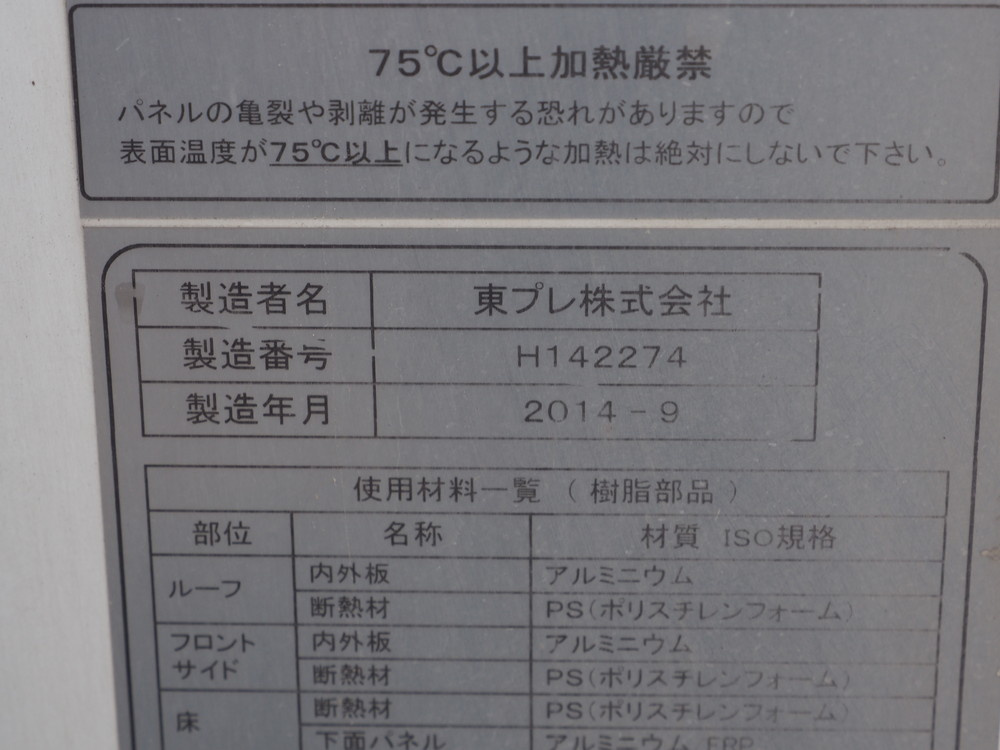 いすゞ フォワード 冷凍バン 中型 TKG-FRR90T2 年式 H26[写真22]