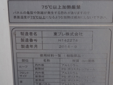 いすゞ フォワード 冷凍バン 中型 TKG-FRR90T2 年式 H26 [写真22]