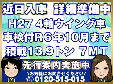 いすゞ ギガ ウイング車 大型 QKG-CYJ77A 年式 H27 [写真01]