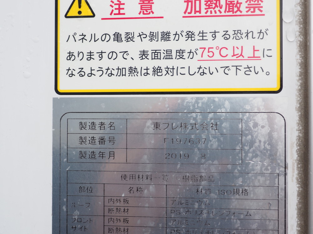 いすゞ フォワード 冷凍バン 中型 2RG-FRR90T2 年式 R1[写真16]
