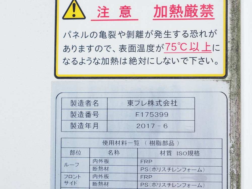 いすゞ エルフ 冷凍バン 小型 TPG-NPR85AN 年式 H29[写真22]