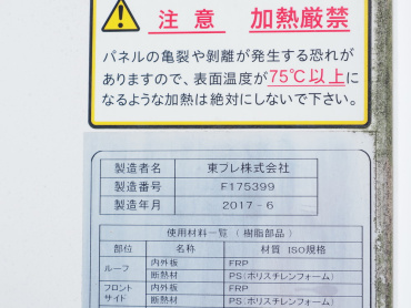 いすゞ エルフ 冷凍バン 小型 TPG-NPR85AN 年式 H29 [写真22]