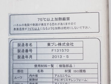 いすゞ フォワード 冷凍バン 中型 TKG-FRR90S2 年式 H25 [写真16]