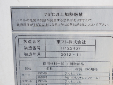 いすゞ フォワード 冷凍バン 中型 TKG-FRR90S2 年式 H24 [写真23]