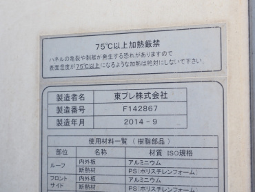 日野 プロフィア 冷凍バン 大型 QPG-FR1EXEG 年式 H26 [写真19]