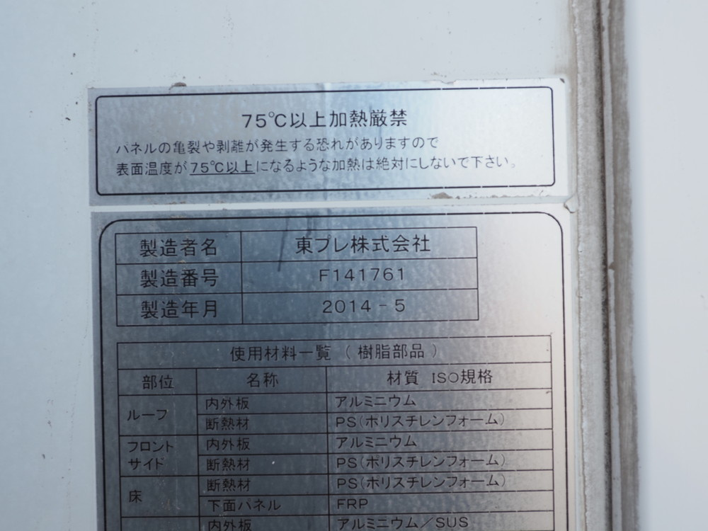 いすゞ フォワード 冷凍バン 中型 TKG-FRR90S2 年式 H26[写真21]