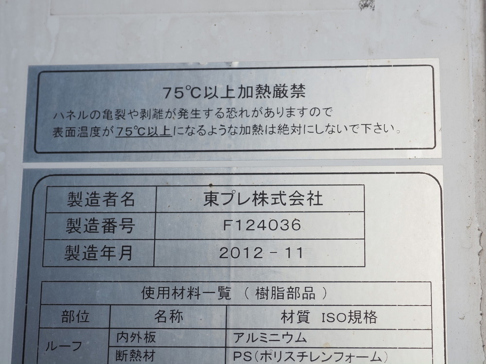 日野 レンジャー 冷凍バン 中増t QKG-FE7JUAG 年式 H24[写真22]