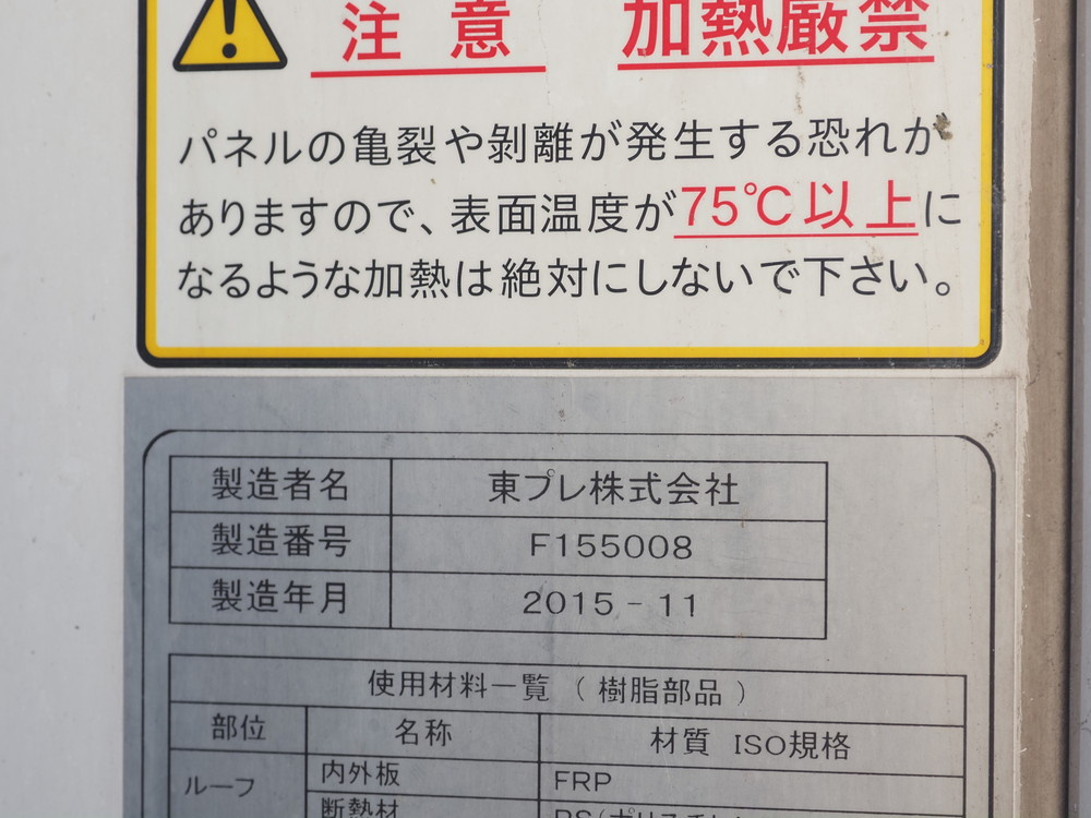 いすゞ エルフ 冷凍バン 小型 TPG-NPR85AN 年式 H27[写真18]
