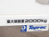 いすゞ エルフ 冷凍バン 小型 TPG-NLR85AN 年式 H28 [写真19]
