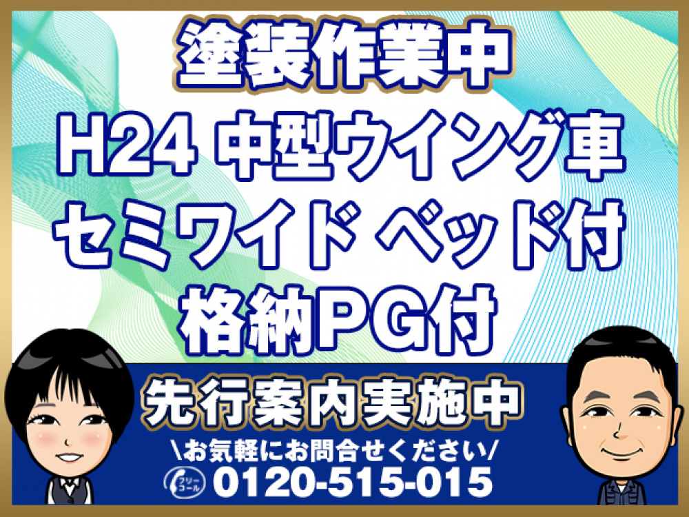日野 レンジャープロ ウイング車 中型 SKG-FD9JLAA 年式 H24[写真01]