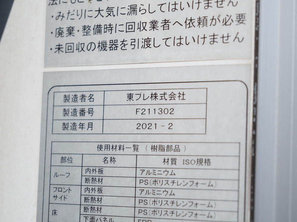 日野  冷凍バン 中型 2KG-FD2ABA 年式 R3[写真27]