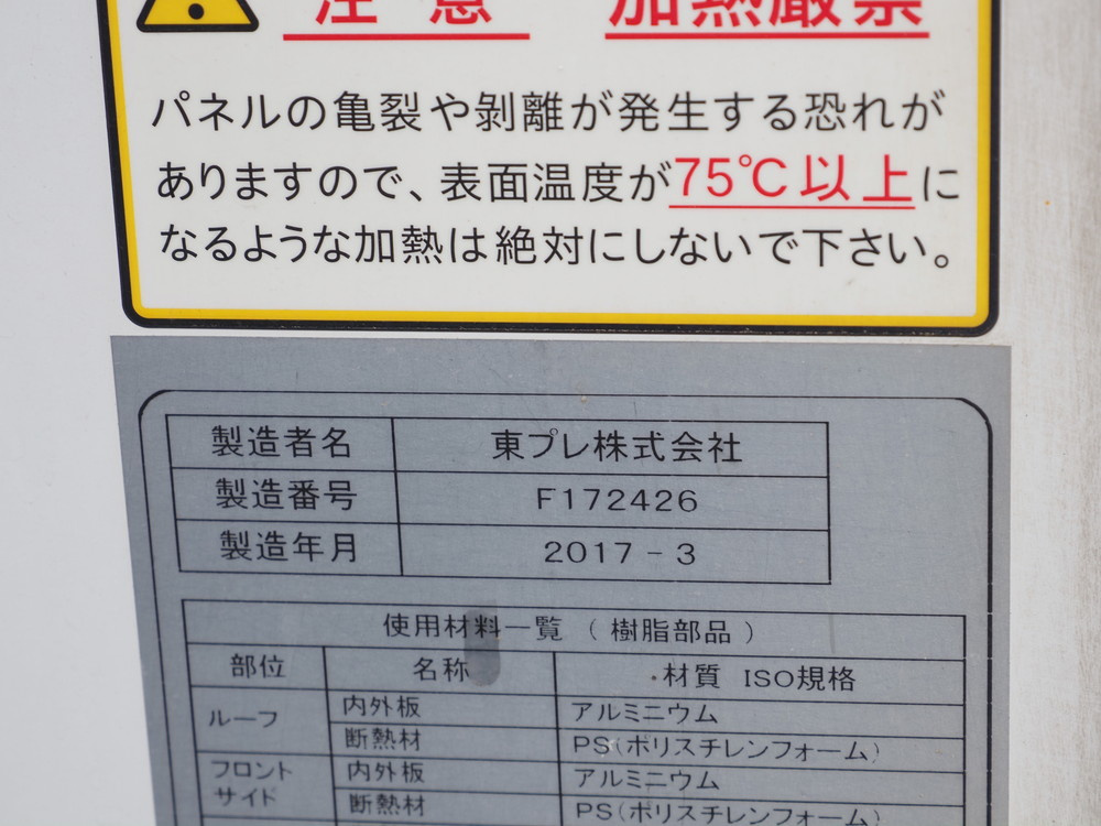 いすゞ エルフ 冷凍バン 小型 TPG-NPR85AN 年式 H29[写真22]
