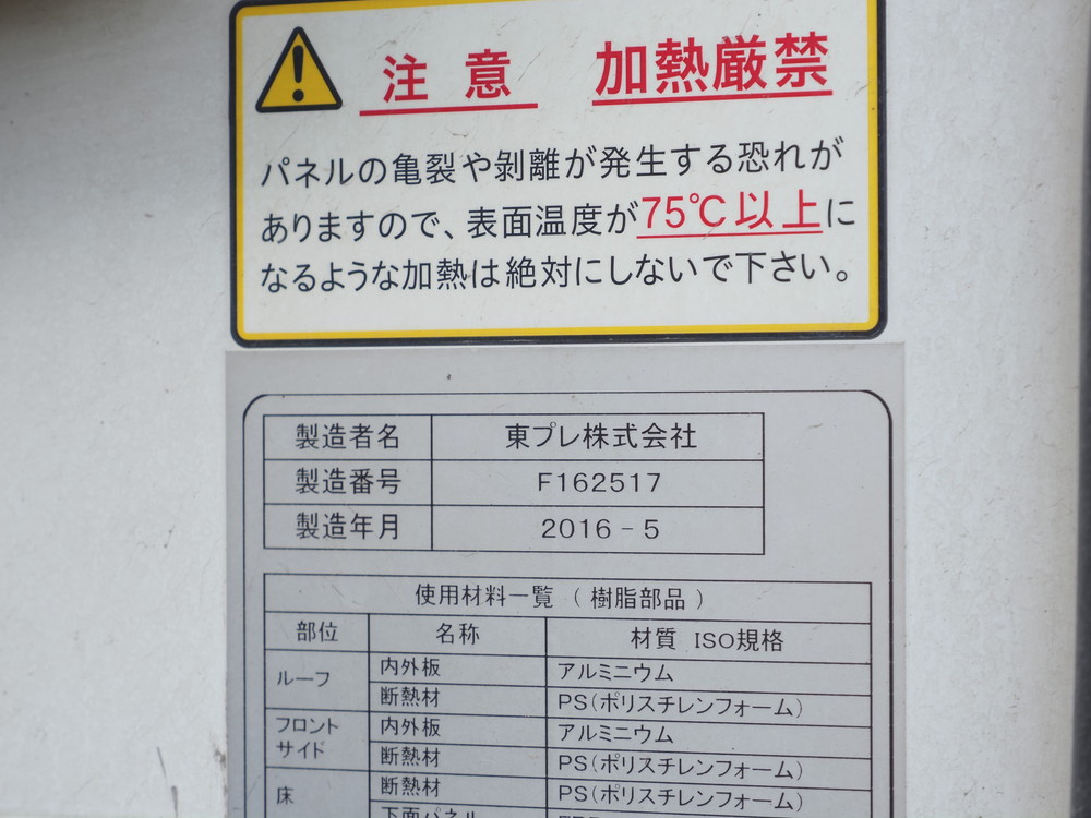 日野 プロフィア 冷凍バン 大型 QPG-FW1EZEJ 年式 H28[写真21]