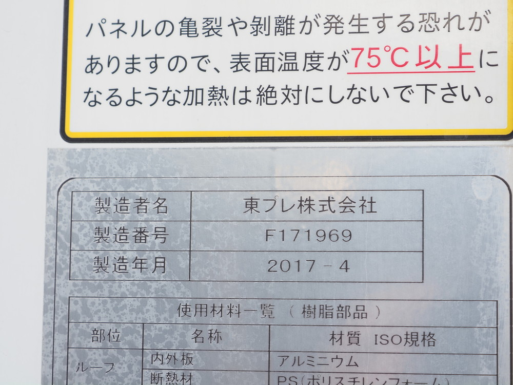 いすゞ エルフ 冷凍バン 小型 TPG-NPR85AN 年式 H29[写真28]