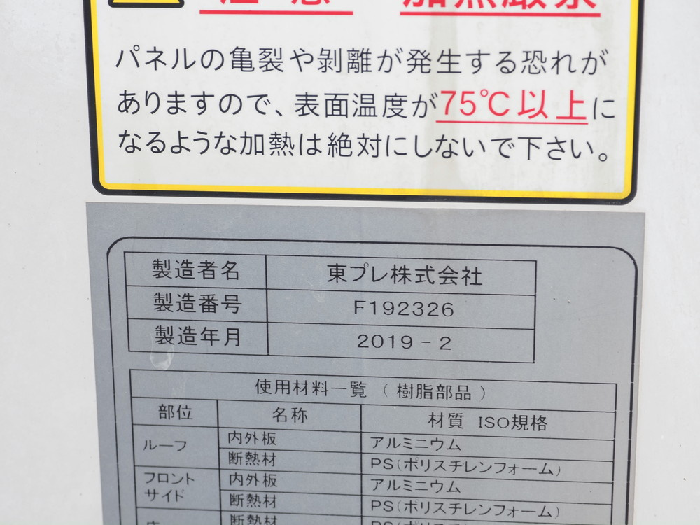 いすゞ エルフ 冷凍バン 小型 TRG-NPR85AN 年式 R1[写真21]