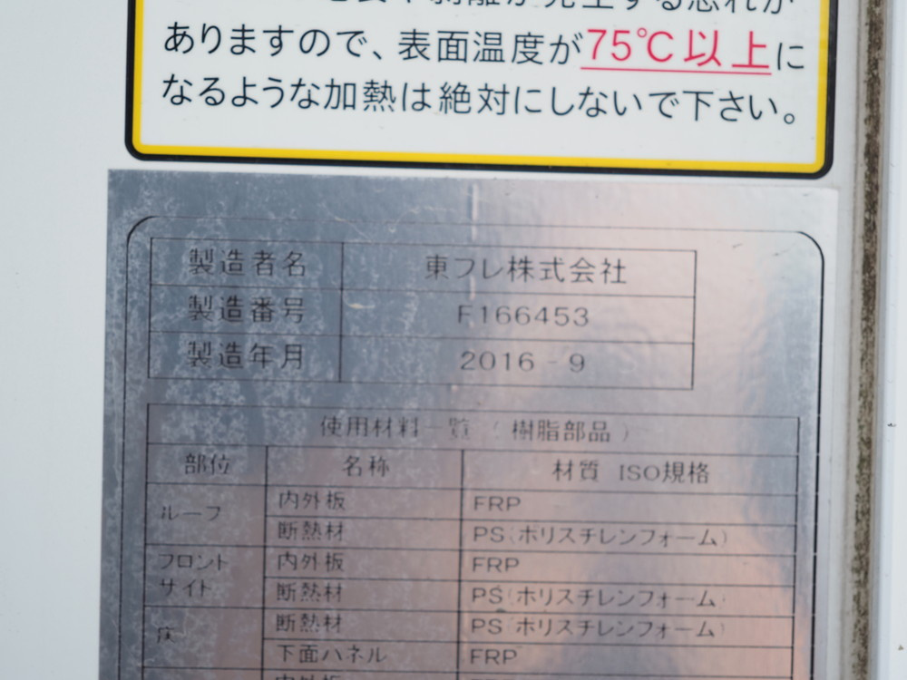 いすゞ エルフ 冷凍バン 小型 TPG-NPR85AN 年式 H28[写真27]
