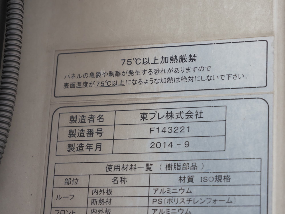 三菱ふそう スーパーグレート 冷凍バン 大型 QKG-FS54VZ 年式 H26[写真21]