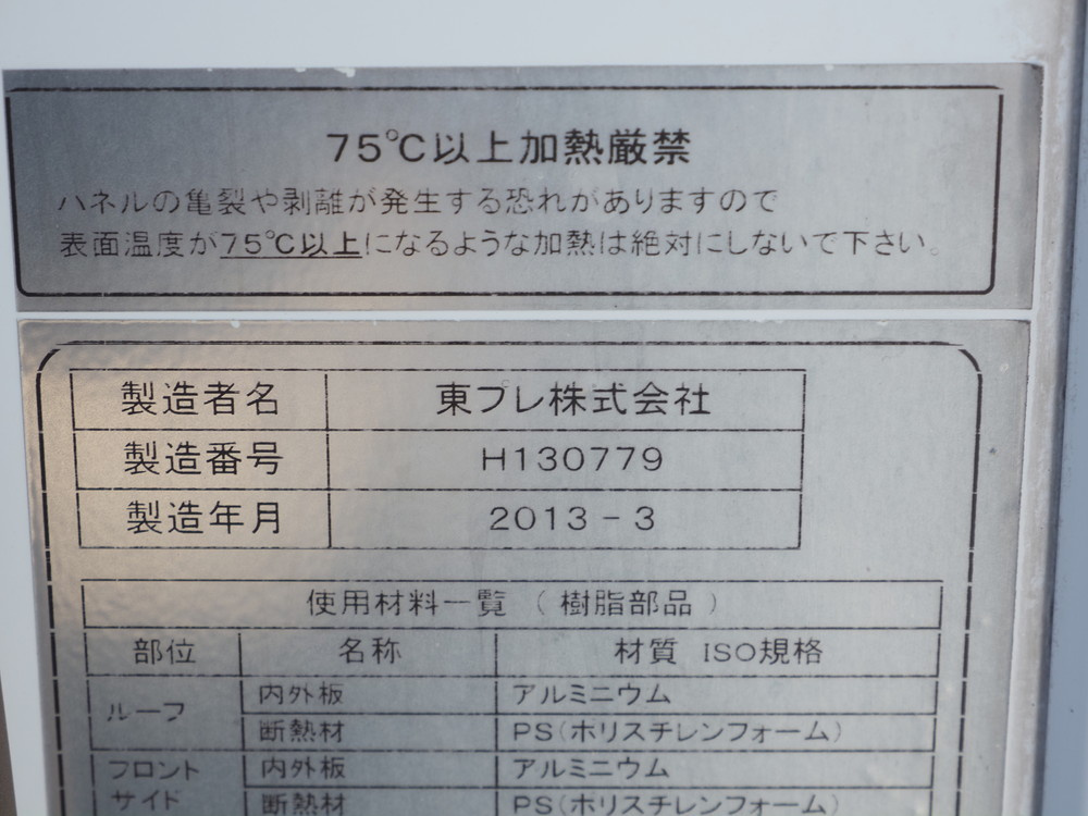日野 レンジャープロ 冷凍バン 中型 TKG-FC9JKAG 年式 H25[写真24]