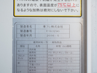 いすゞ エルフ 冷凍バン 小型 TPG-NPR85AN 年式 H28[写真25]