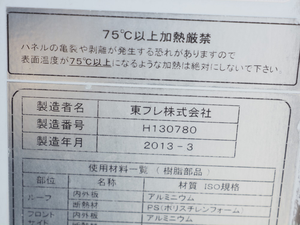 日野 レンジャープロ 冷凍バン 中型 TKG-FC9JKAG 年式 H25[写真26]