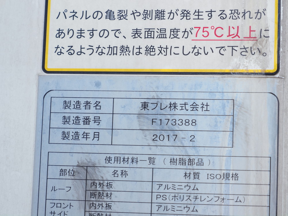 UDトラックス コンドル 冷凍バン 中型 TKG-MK38C 年式 H29[写真21]