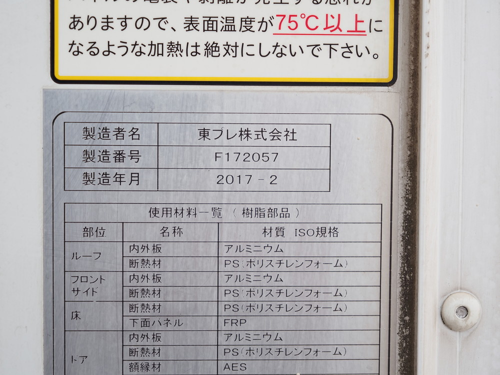いすゞ エルフ 冷凍バン 小型 TPG-NPR85AN 年式 H29[写真24]
